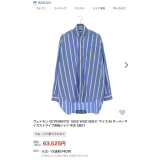 バレンシアガ(Balenciaga)のvetementsオーバーサイズストライプシャツ(Tシャツ/カットソー(七分/長袖))