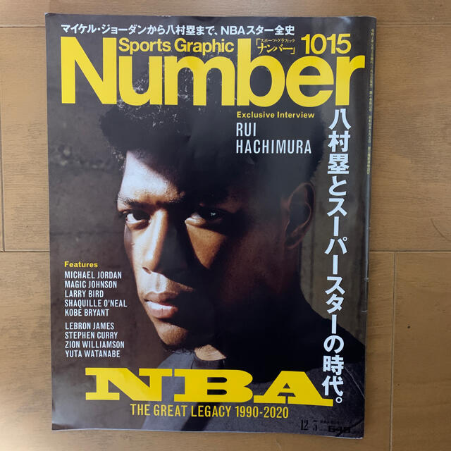 Number 1015 八村塁 NBA エンタメ/ホビーの雑誌(趣味/スポーツ)の商品写真
