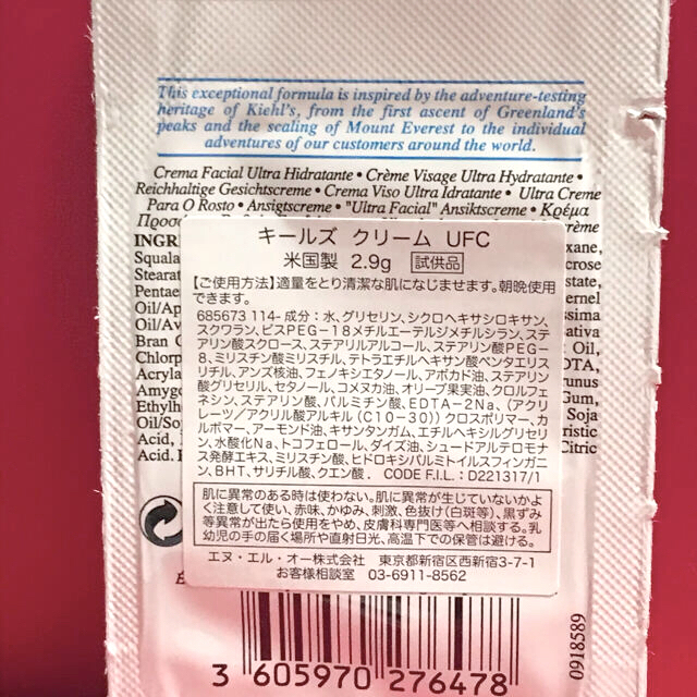 Kiehl's(キールズ)のキールズ　クリーム UFC〈サンプル • 5包〉 コスメ/美容のキット/セット(サンプル/トライアルキット)の商品写真