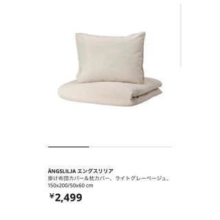 イケア(IKEA)の【未使用に近い】【IKEA】掛け布団カバー＆枕カバー　エングスリリア(シーツ/カバー)