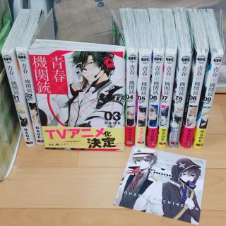 青春×機関銃 漫画 1~9巻セット+7.5巻+特典(少年漫画)