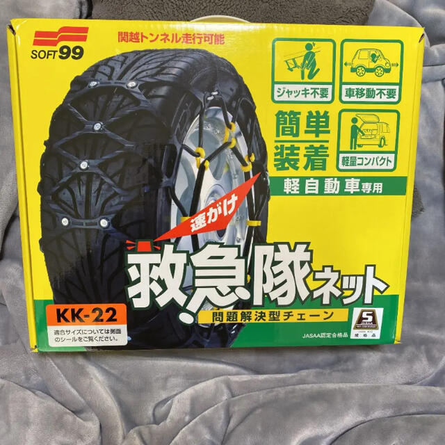 ★未使用★ 救急隊ネット 軽自動車用 KK-22 ソフト99 タイヤチェーン