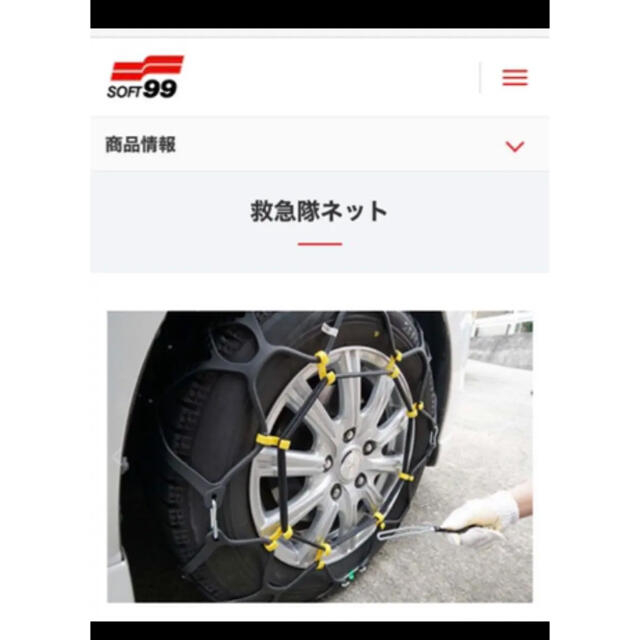 最安値 救急隊ネット タイヤチェーンの通販 by iyu☆'s shop｜ラクマ 日本製