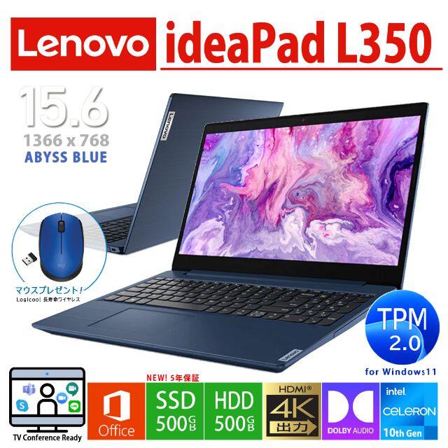 IdeaPad L350 第10世代Cel/8G/新品SSD500+HDD500