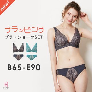 ヘヴンジャパン(HEAVEN Japan)のheaven Japan ブラッピング ブラ＆ショーツSET d65(ブラ)