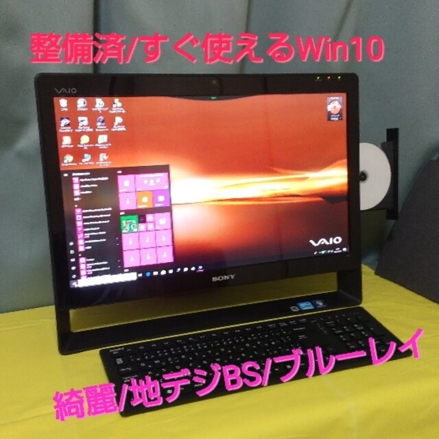 日本最大の すぐ使えるWin10*綺麗❗Office/i5/地デジ/マルチ/LED液晶 デスクトップ型PC