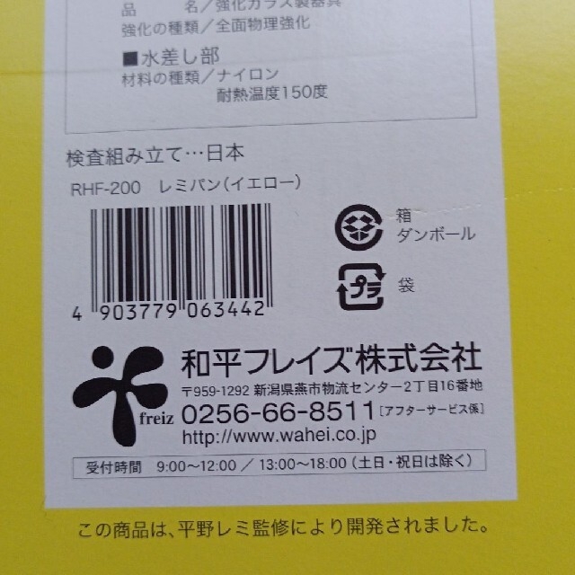 専用　レミパン（イエロー）RHF-200とダストマン インテリア/住まい/日用品のキッチン/食器(調理道具/製菓道具)の商品写真