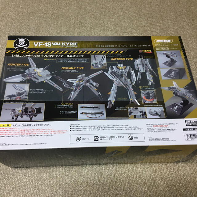 DX超合金 VF-1S バルキリー ロイ•フォッカースペシャル 初回限定版