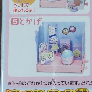 すみっコぐらし 食玩 すみっこなおとまり会 ⑤とかげ(キャラクターグッズ)