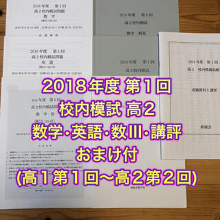 鉄緑会 2018年度 第1回 中3 校内模試 数学 英語 - rehda.com