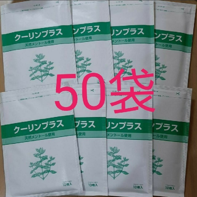 湿布　クーリンプラス　50袋　まとめ買い　医薬部外品のサムネイル