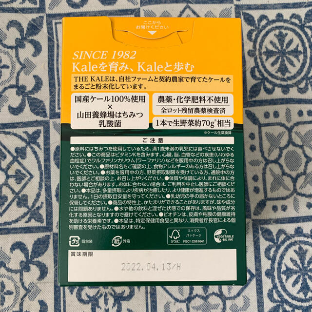 the kale ザ・ケール+ハチミツ 食品/飲料/酒の健康食品(青汁/ケール加工食品)の商品写真