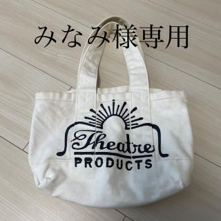 シアタープロダクツ(THEATRE PRODUCTS)のtheatre products ミニトートバック　ホワイト(トートバッグ)