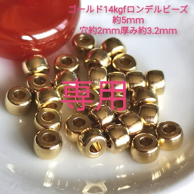 専用】高品質【美品】ゴールド14kgfロンデルビーズ 約5mm50個の通販 by
