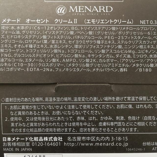 MENARD(メナード)のオーセント　クリームII コスメ/美容のキット/セット(サンプル/トライアルキット)の商品写真