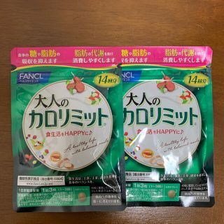 ファンケル(FANCL)のファンケル　大人のカロリミット　14回分　２袋(ダイエット食品)