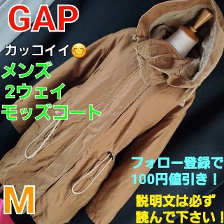 ギャップ(GAP)の★6★GAP★カッコイイ！！2wayモッズコート★M★メンズ★(モッズコート)