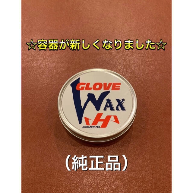 HATAKEYAMA(ハタケヤマ)のハタケヤマ・グラブワックス WAX-1 スポーツ/アウトドアの野球(グローブ)の商品写真