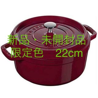 ストウブ(STAUB)のストウブ ピコ・ココット ラウンド 22cm ボルドー(鍋/フライパン)