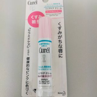 キュレル リップケア クリーム  ほんのり 色づくタイプ新品未使用(リップケア/リップクリーム)