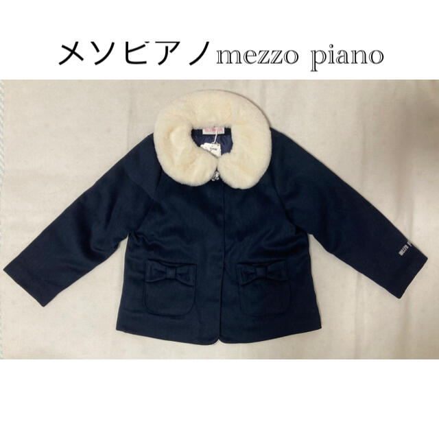 新品タグ付 メゾピアノmezzo pianoコート キッズ130 - コート