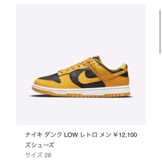 ナイキ(NIKE)のNike Dunk Low Championship Goldenrod 28㎝(スニーカー)