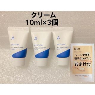 アモーレパシフィック(AMOREPACIFIC)のエストラ アトバリア365 クリーム 10ml×3個 シートマスク おまけ付き(フェイスクリーム)