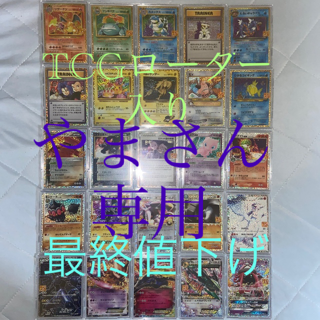 ポケモンカード　25th プロモカード　コンプ最安値！！早い者勝ち！！