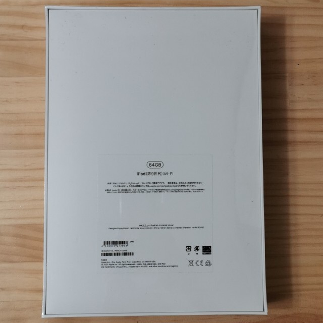 新品iPad9世代10.2インチ Wi-Fi 64GB シルバーMK2L3J/A 1