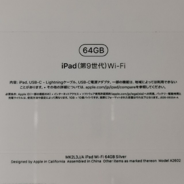 新品iPad9世代10.2インチ Wi-Fi 64GB シルバーMK2L3J/A