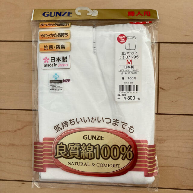 グンゼ　GUNZE 下着　M 3分パンティ　婦人用　綿100 日本製 レディースの下着/アンダーウェア(ショーツ)の商品写真