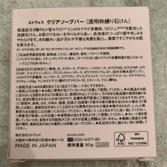 ETVOS(エトヴォス)のpunico様専用　エトヴォス クリアソープバー(80g) コスメ/美容のスキンケア/基礎化粧品(洗顔料)の商品写真