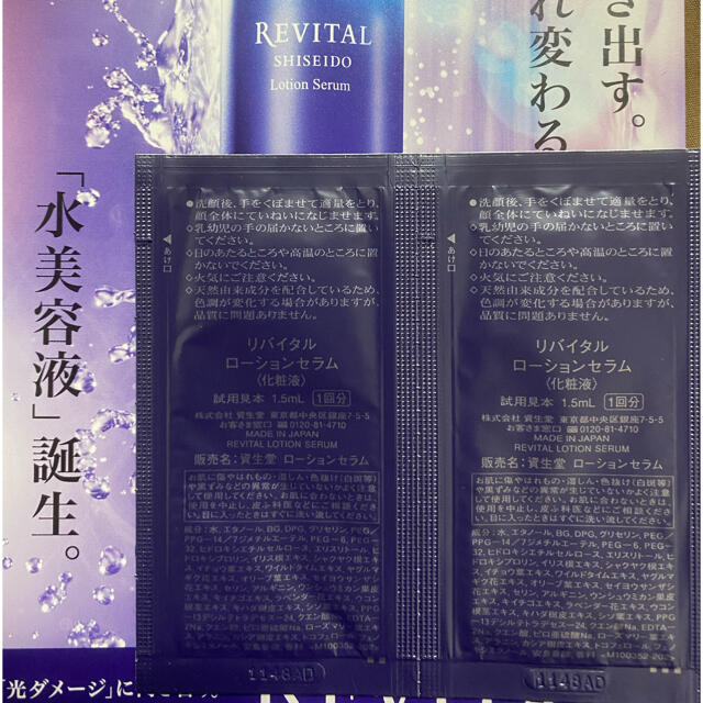 REVITAL(リバイタル)の最終お値下げ！リバイタル　資生堂　スキンケアセット コスメ/美容のキット/セット(サンプル/トライアルキット)の商品写真