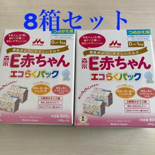 モリナガニュウギョウ(森永乳業)のE赤ちゃん エコラクパック　400×2 8箱(その他)