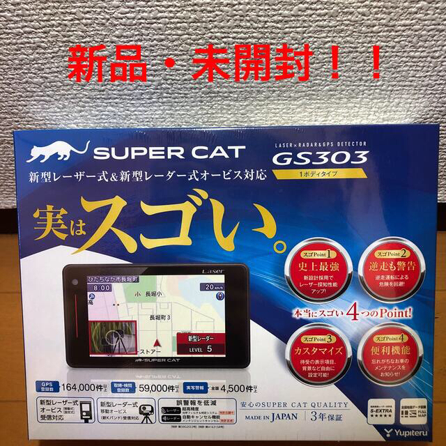 ユピテル レーダー探知機 GS303 消費税無し 37%割引 joiesport.ee