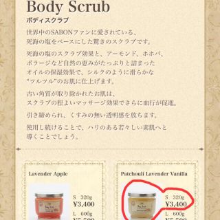 サボン(SABON)のカペラ様専用(ボディスクラブ)