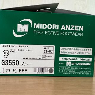 ミドリアンゼン(ミドリ安全)のmidori anzen 革製軽量ウレタン2層底 安全靴 27.5(その他)