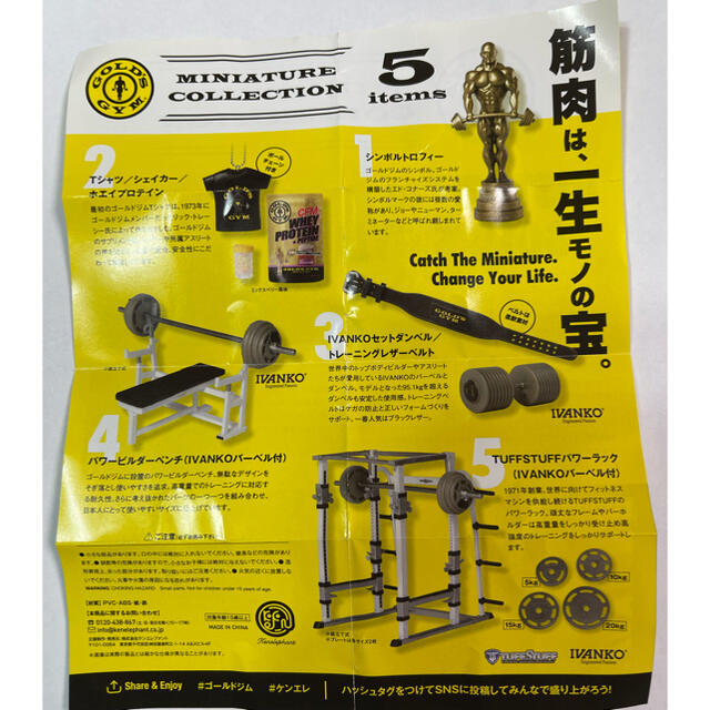 ゴールドジム ミニチュア コレクション GOLD'S GYM ガチャ ゴールドジム ミニチュア コレクション GOLD'S GYM ガチャ