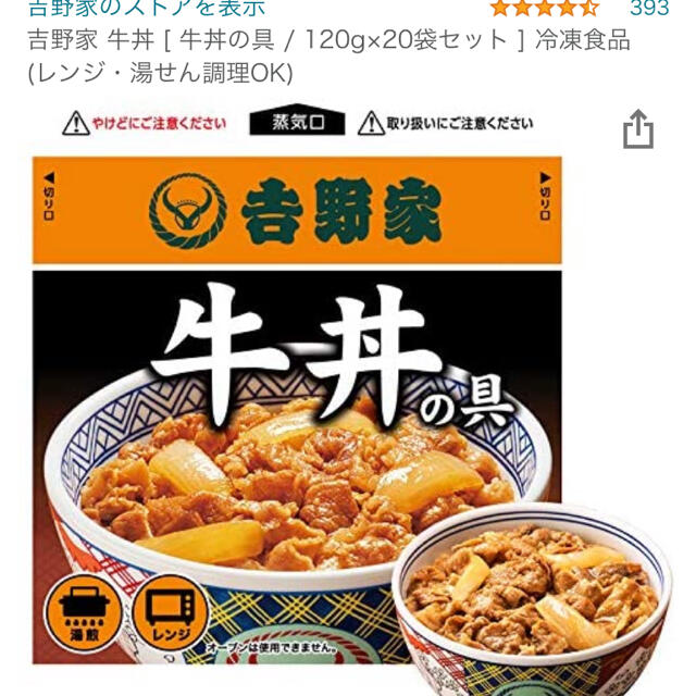 牛丼の具　吉野家　20パック-