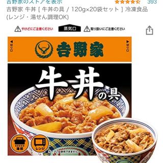 ヨシノヤ(吉野家)の吉野家 牛丼の具 20パック(冷凍)(レトルト食品)