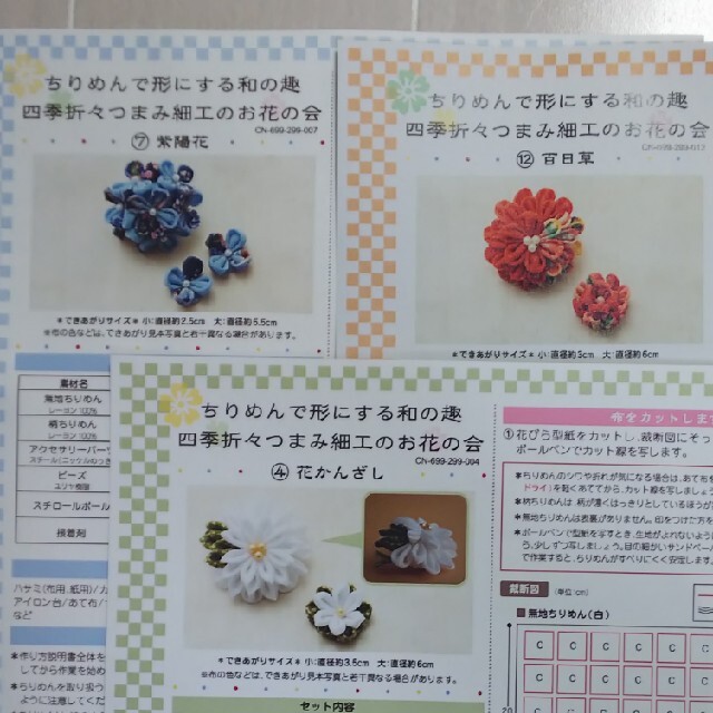 FELISSIMO(フェリシモ)のフェリシモ 四季折々 つまみ細工のお花の会 3つセット ちりめん  キット ハンドメイドの素材/材料(その他)の商品写真