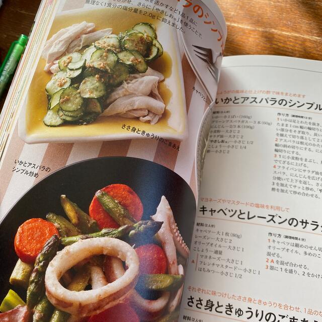 減塩はカンタン！やさしおレシピ エンタメ/ホビーの本(料理/グルメ)の商品写真