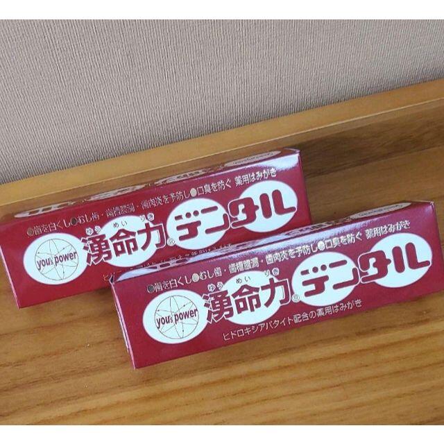 湧命力デンタル3本 setpublisher.com