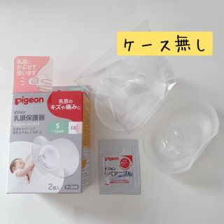 ピジョン(Pigeon)のPigeon  乳頭保護器　Sサイズ　ソフトタイプ　ケース無し(その他)