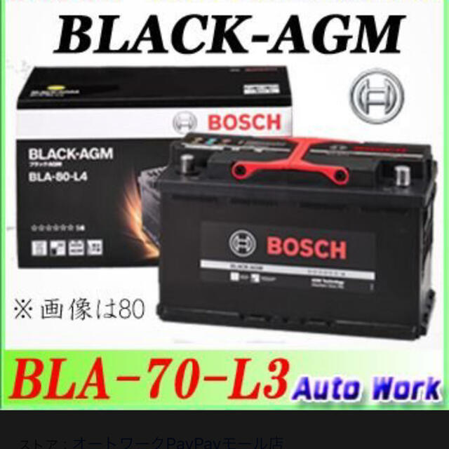 BOSCH  BLA-70-L3 欧州車 アイドリングストップ　新品