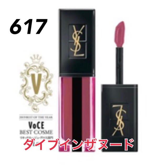 YSL ヴェルニ　ウォーターステイン　リップ