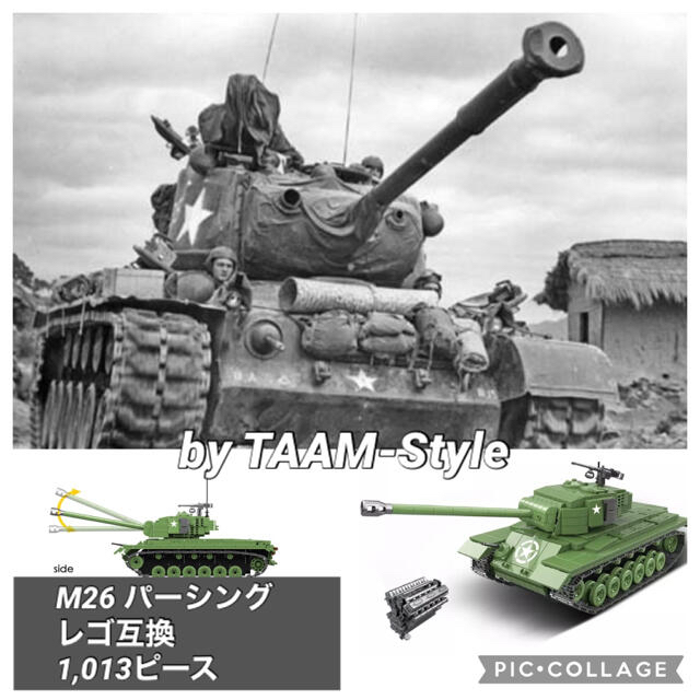 M26重戦車 パーシング レゴ互換品 1,013ピース新品未使用