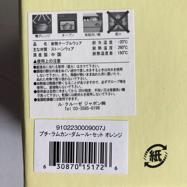 LE CREUSET(ルクルーゼ)のプチ・ラムカン・ダムール・セット❤︎オレンジ インテリア/住まい/日用品のキッチン/食器(食器)の商品写真