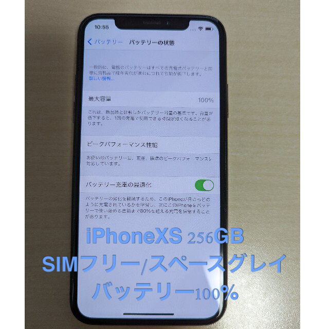 スマホ/家電/カメラiPhone XS 256GB SIMフリー スペースグレイ バッテリー100%