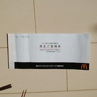 マクドナルド(マクドナルド)のマクドナルド株主優待券1冊／バーガー類×サイドメニュー×ドリンク類(フード/ドリンク券)